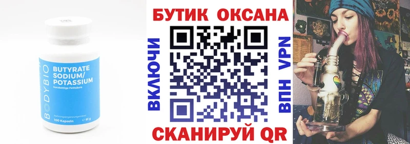 Бутират бутандиол Москва